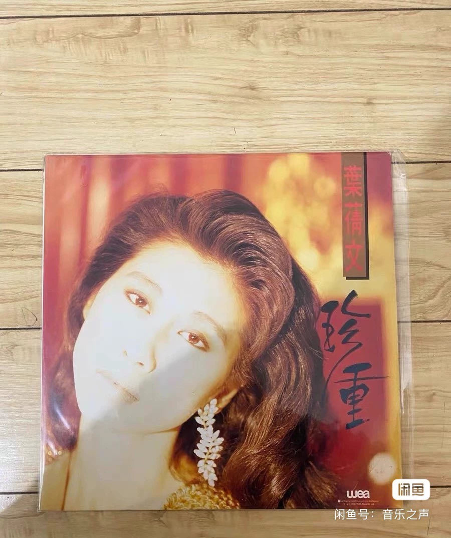 Sally Yeh / 葉蒨文 - 珍重