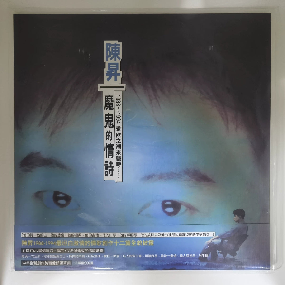Bobby Chen / 陳昇 - 魔鬼的情詩