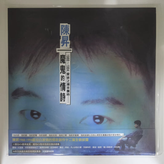 Bobby Chen / 陳昇 - 魔鬼的情詩