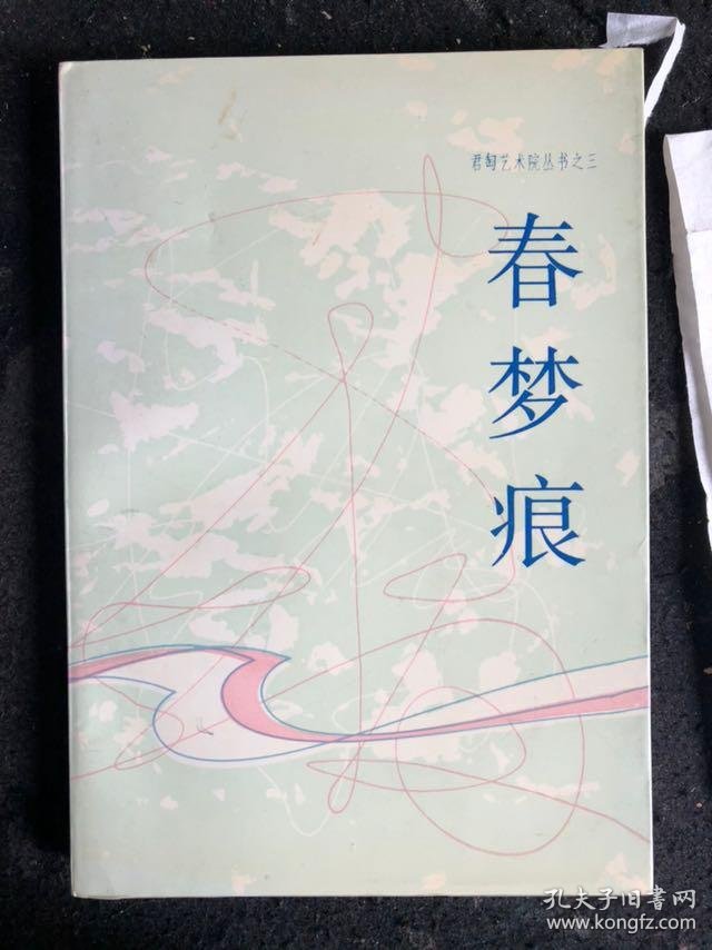 Qian Juntao - Chun Meng Hen Brush-Signed Book