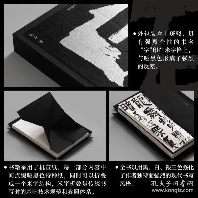 Shi Qi — Zi Limited Numbered Calligraphy Artist Book (Edition of 960)