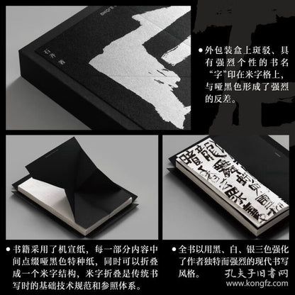 Shi Qi — Zi Limited Numbered Calligraphy Artist Book (Edition of 960)