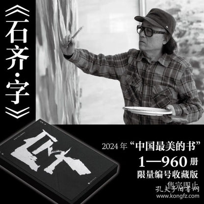 Shi Qi — Zi Limited Numbered Calligraphy Artist Book (Edition of 960)