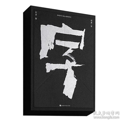Shi Qi — Zi Limited Numbered Calligraphy Artist Book (Edition of 960)