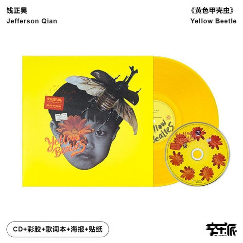 钱正昊《黄色甲壳虫》（CD+彩胶+海报+贴纸）