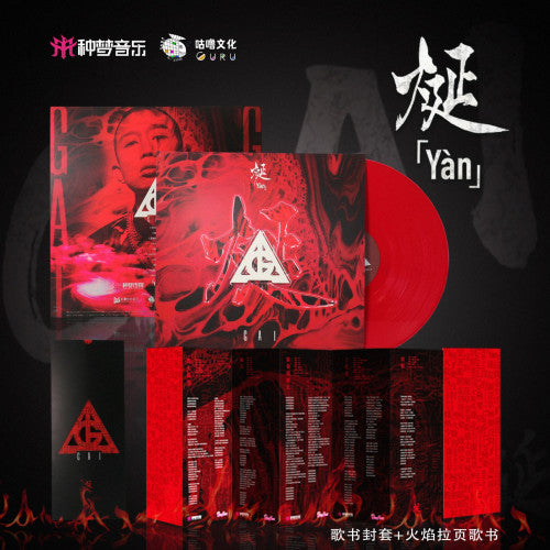 GAI 《烻》LP红胶唱片