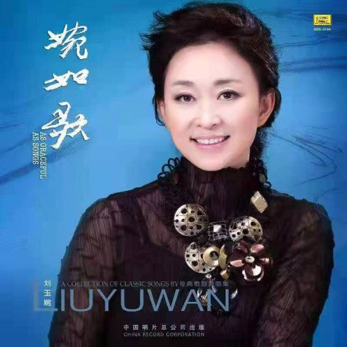 刘玉婉：婉如歌（LP黑胶大碟）