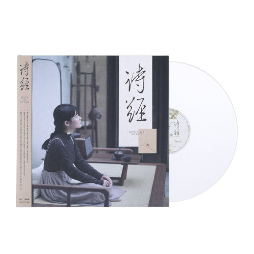 程璧：诗经（白胶 LP）