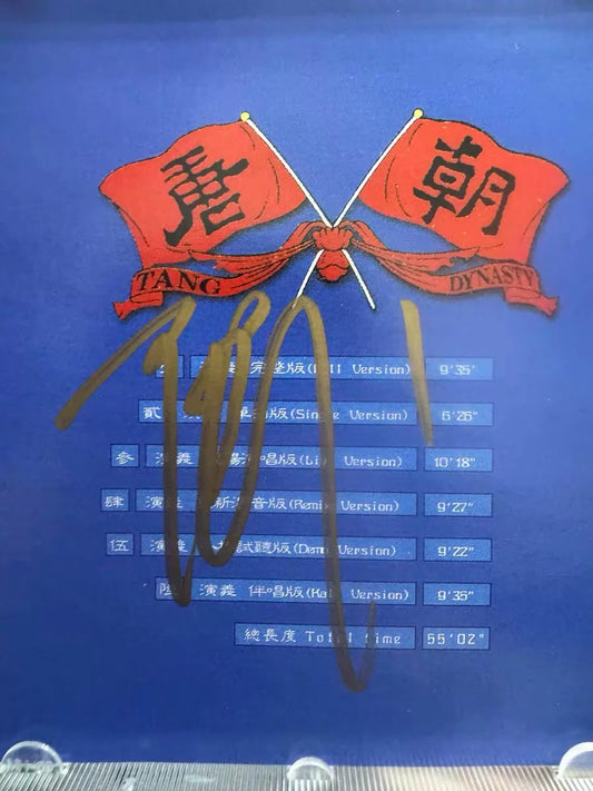 唐朝 Tang Dynasty – 演義 / Epic EP – Signed China CD Maxi-Single (2000)