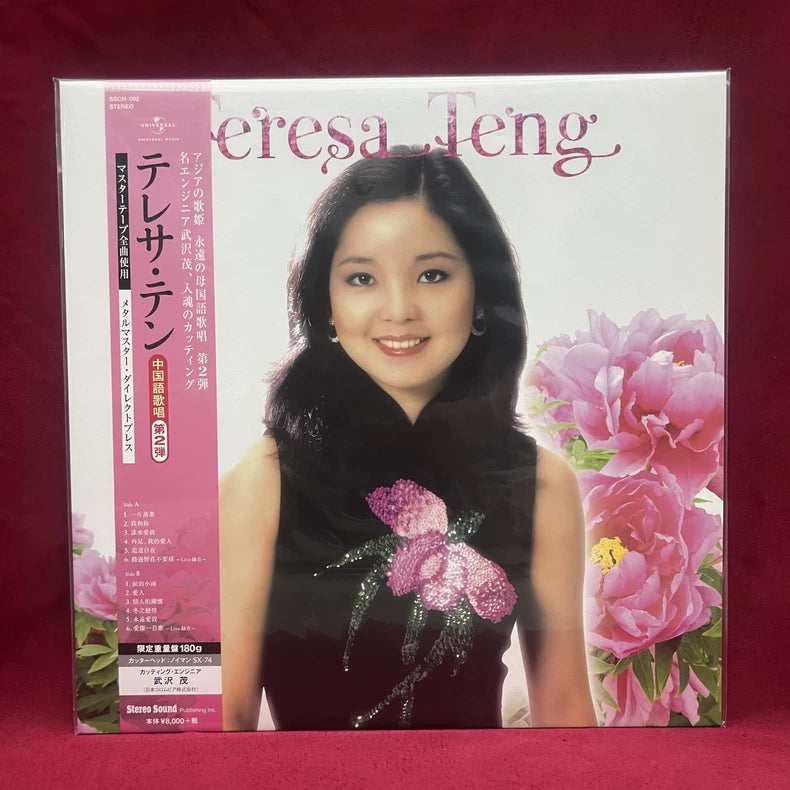 Teresa Teng – Stereo Sound Selection Vol. 2 – SSCH-002 – 180g Vinyl – Japan LP actual item