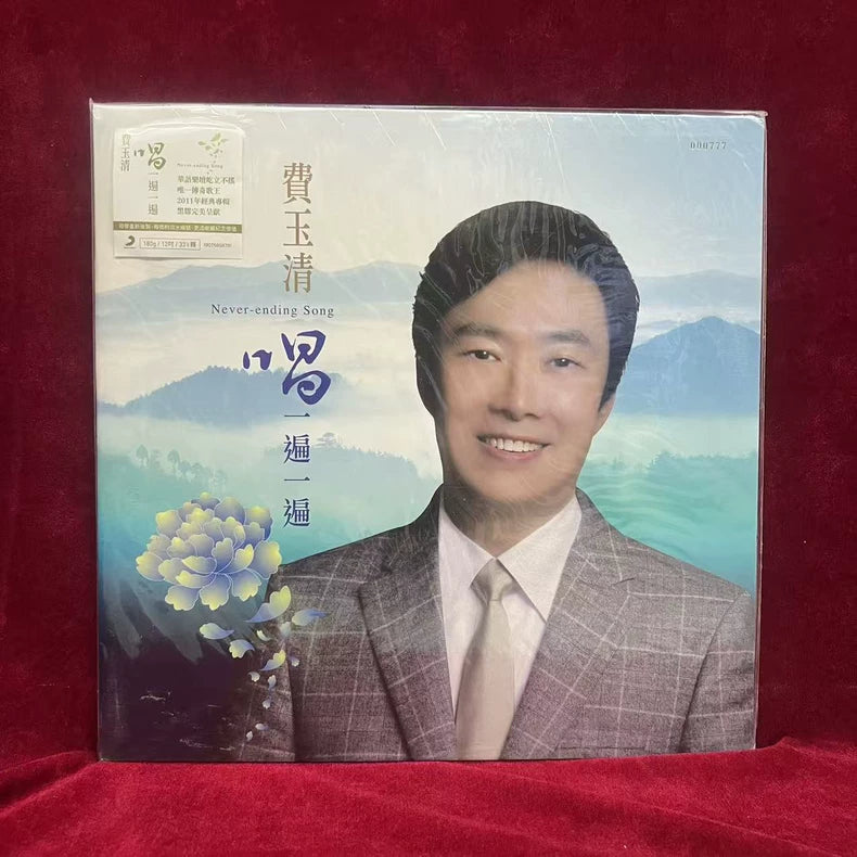Fei Yu-ching – Never-ending Song – Limited Numbered Vinyl – Taiwan LP actual item