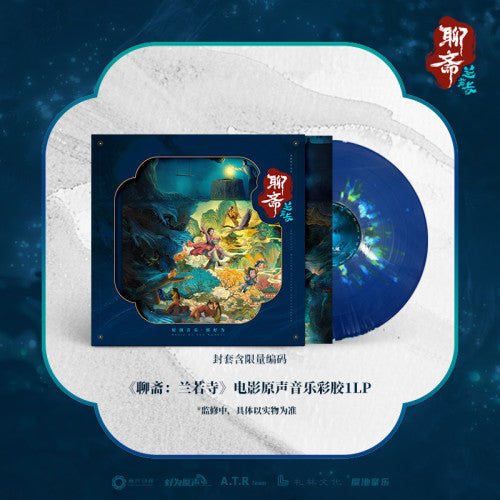Guo Haowei – Liaozhai: Lanruo Temple 聊斋：兰若寺 (Numbered Splatter Vinyl LP Soundtrack)