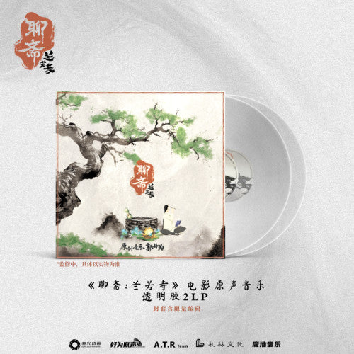 Guo Haowei – Liaozhai: Lanruo Temple 聊斋：兰若寺 (Numbered Clear 2LP Soundtrack)