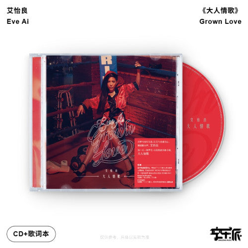 Eve Ai – 大人情歌 (CD)