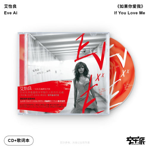 Eve Ai – If You Love Me 如果你爱我 (CD)