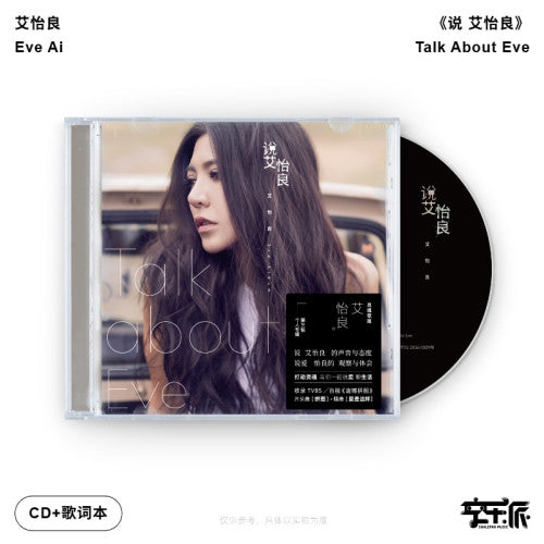 Eve Ai – 说 艾怡良 (CD)