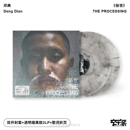 Deng Dian The Processing smoke vinyl