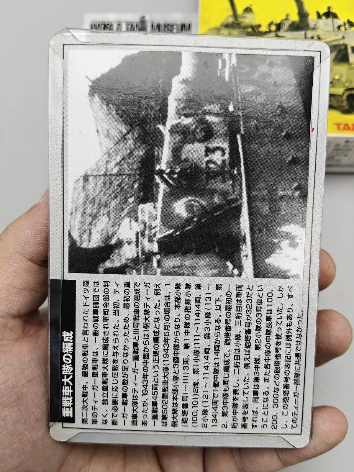 Actual seller photo 3: World Tank Museum — 1/144 Miniature by Kaiyodo / TAKARA