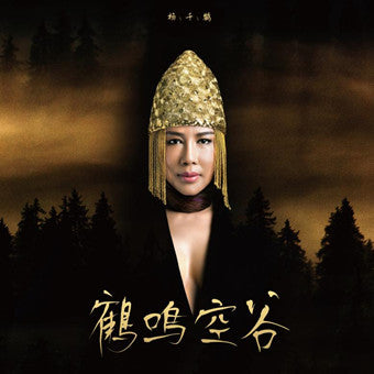 Yang Qianhe – 鹤鸣空谷 – Black 180g LP
