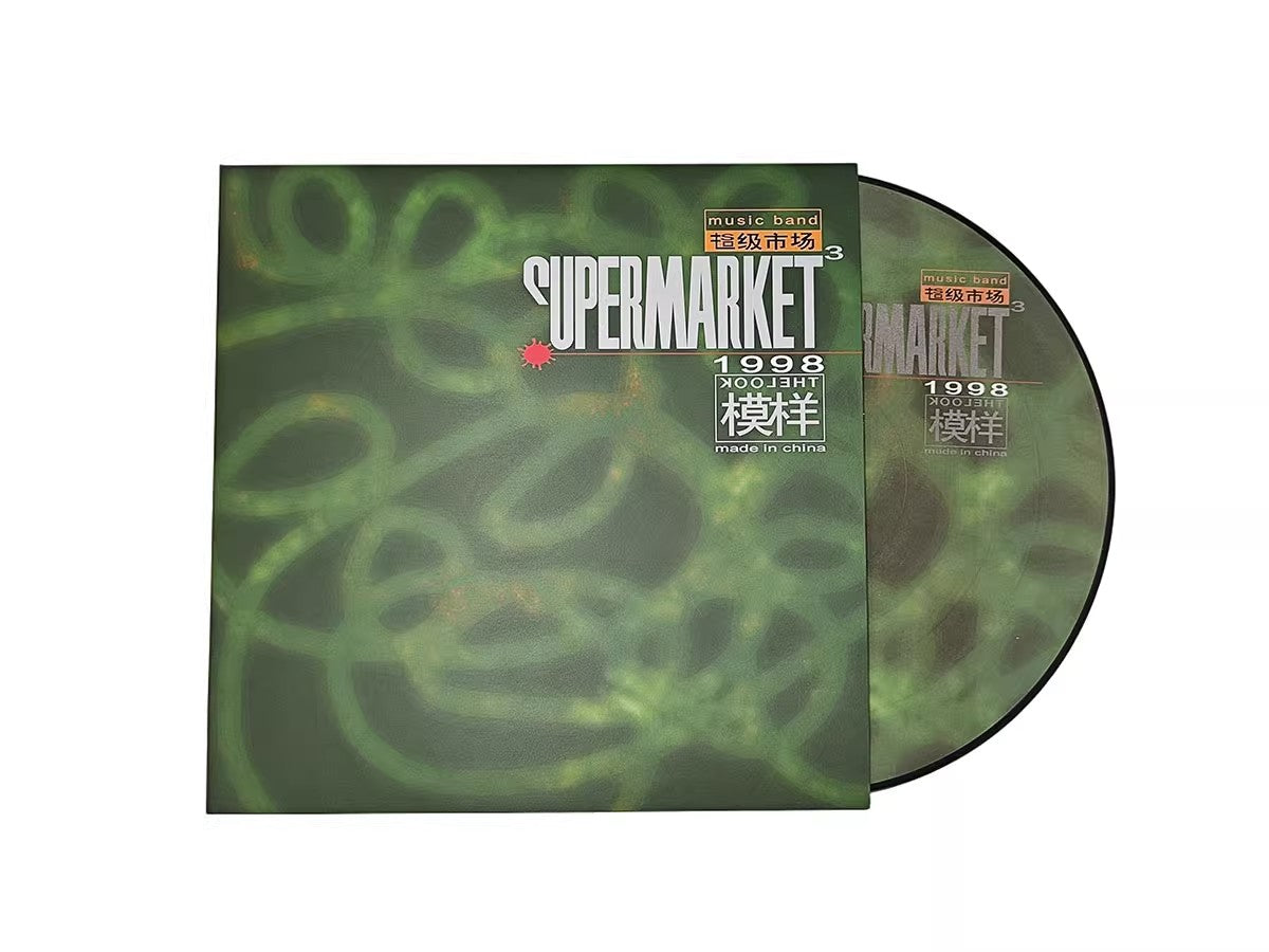 Supermarket – 模样 – 25th Anniversary Picture Disc LP