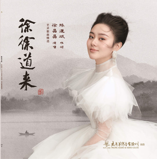 Xu Jingjing – 徐徐道来 – Black 180g LP