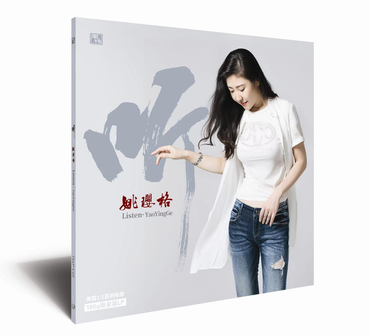 Yao Yingge – Listen / 听 – Black LP