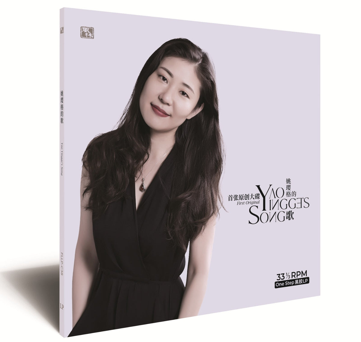 Yao Yingge – 姚璎格的歌 – Black LP