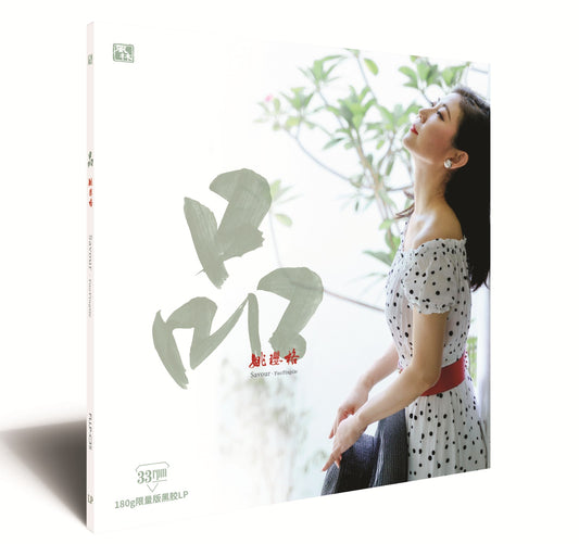 Yao Yingge – Savour / 品 – Black LP