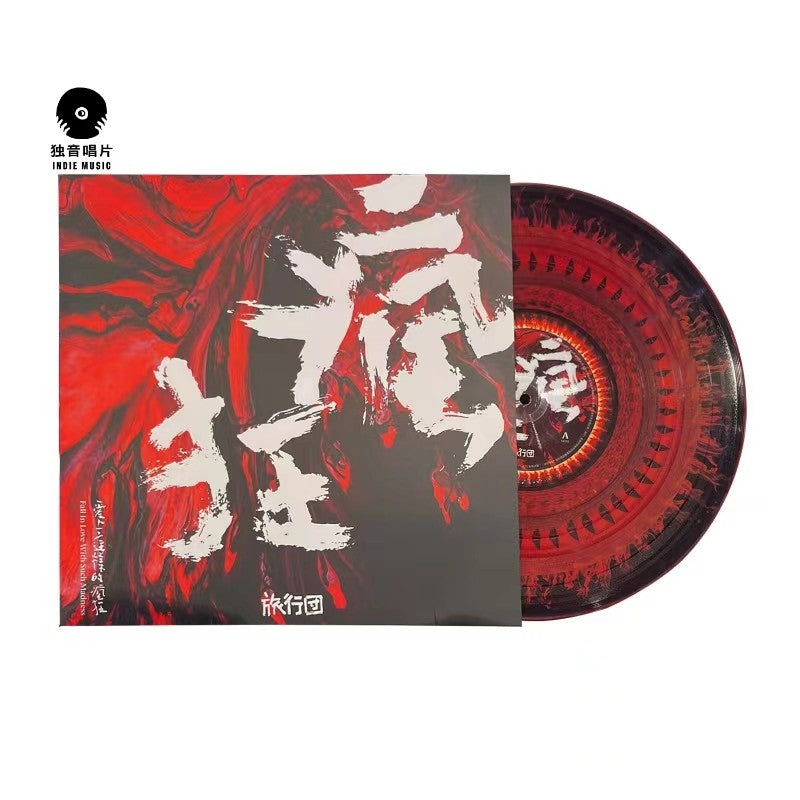 The Life Journey – 爱上这样的疯狂 / 爱上这样的风浪 – Animation Picture Disc 2LP