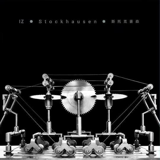 IZ – Stockhausen / 斯托克豪森 – CD
