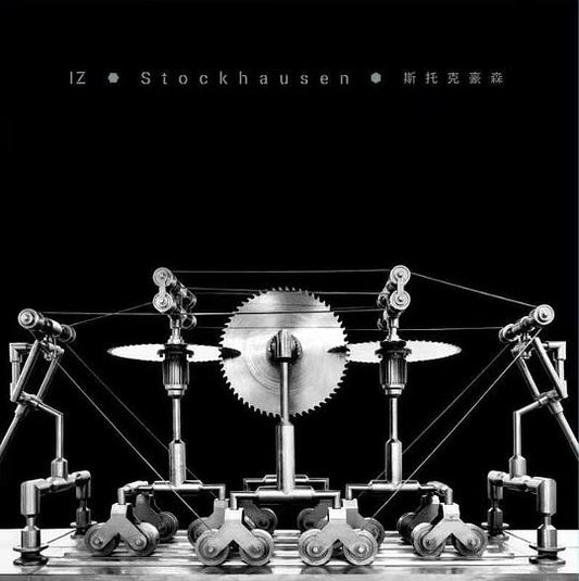 IZ – Stockhausen / 斯托克豪森 – CD