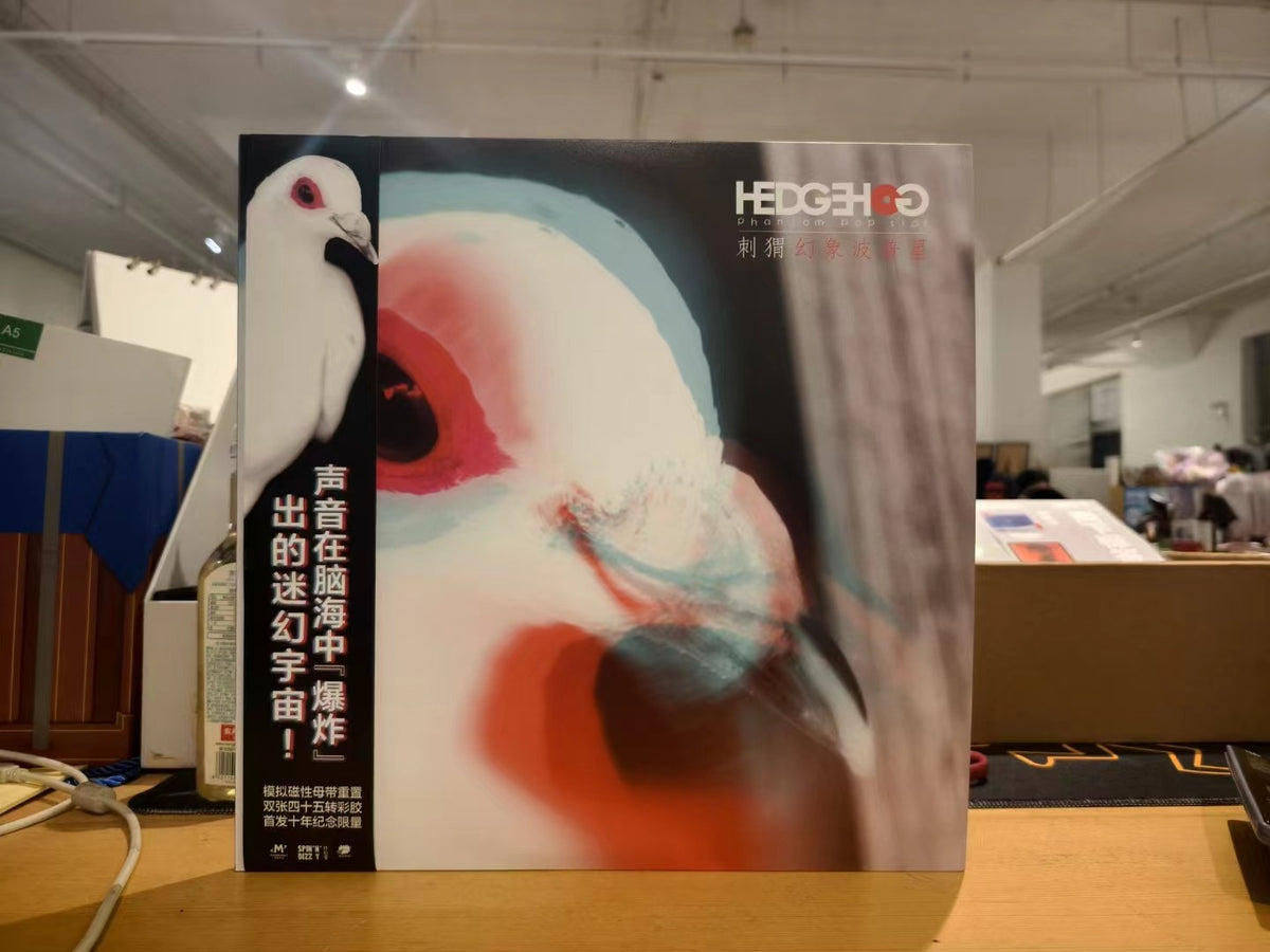Hedgehog – Phantom Pop Star / 幻象波普星 – Coloured 2LP