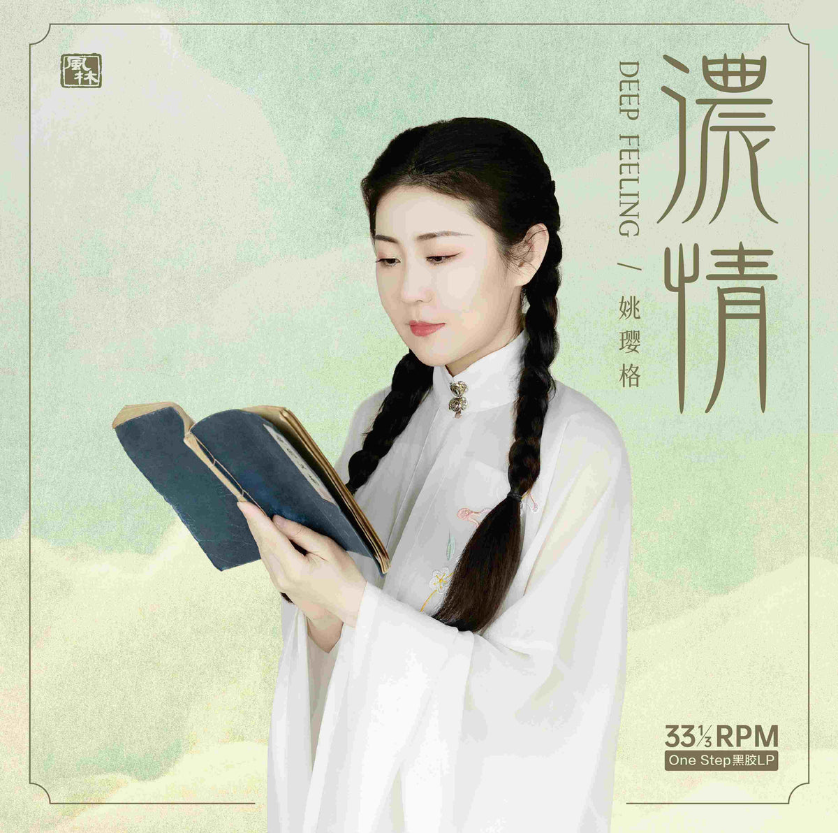 Yao Yingge – 浓情 – Black LP