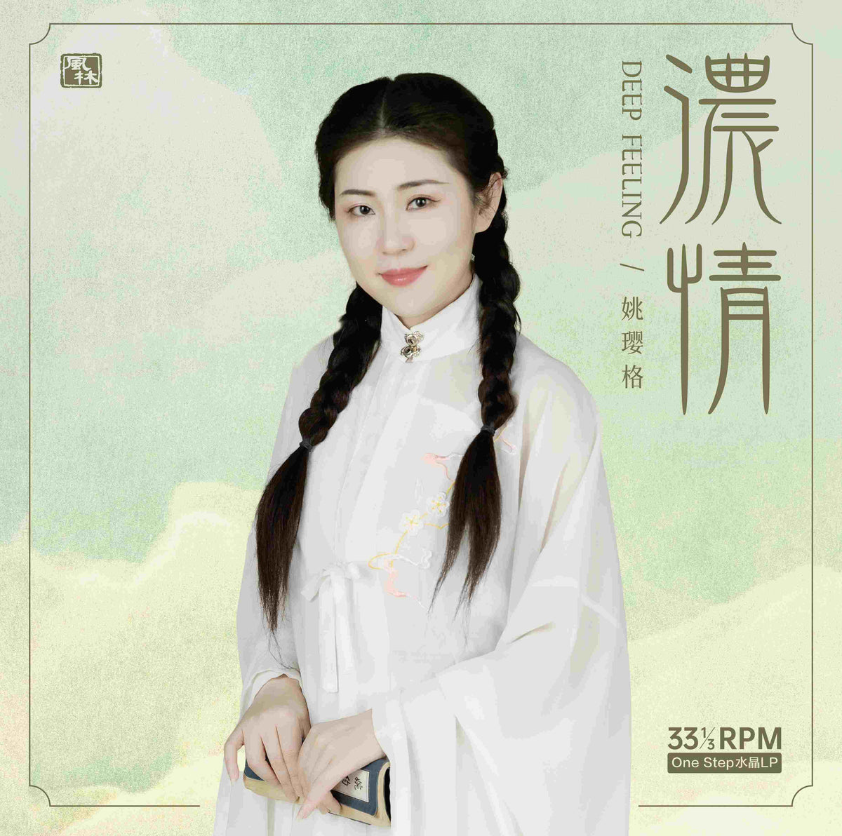 Yao Yingge – 浓情 – Clear Crystal LP