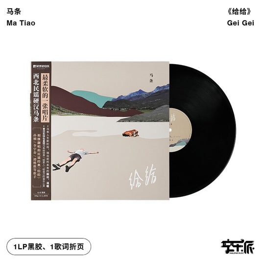 Ma Tiao – Gei Gei / 给给 – Black 180g LP