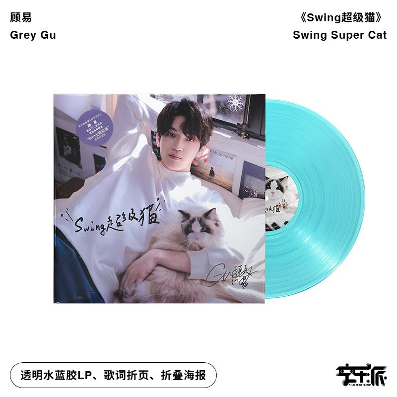 Gu Yi – Swing超级猫 – Transparent Aqua Blue 180g LP