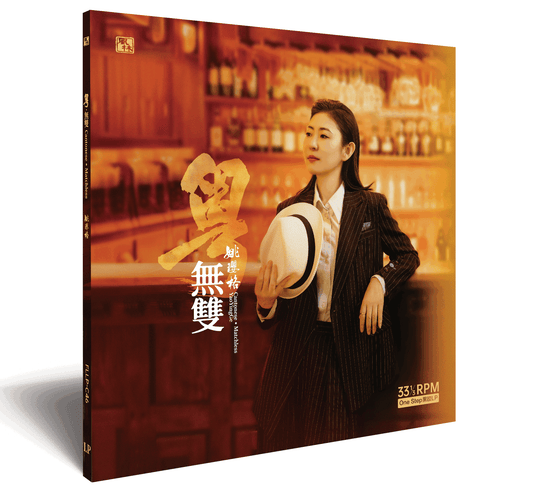 Yao Yingge – 粤·无双 – Black LP