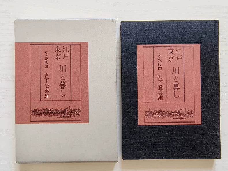 Tokio Miyashita – Edo Tokyo: Rivers and Daily Life – Signed Copperplate Print Album