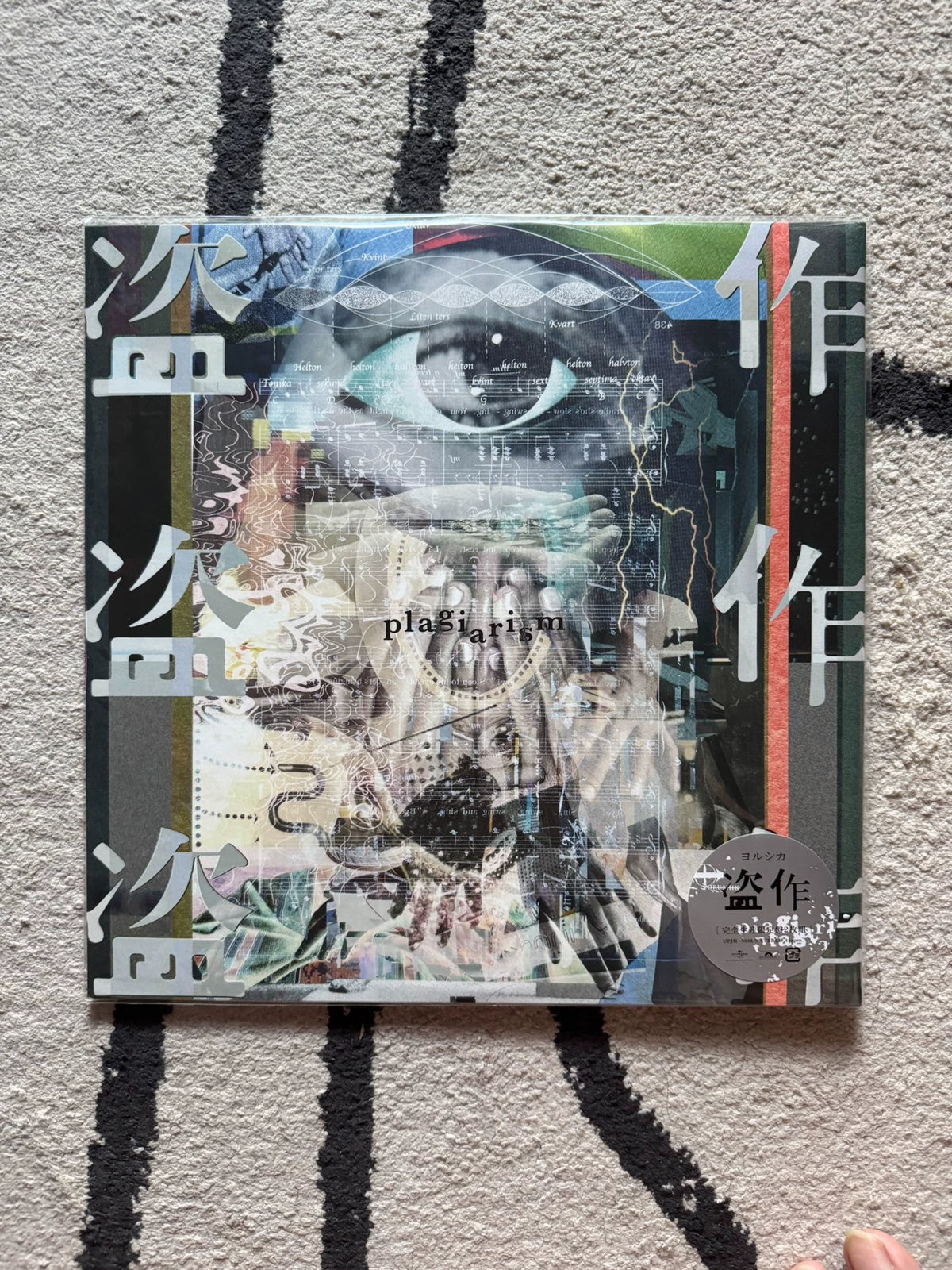 Yorushika 創作 and 盗作 vinyl bundle actual item photo