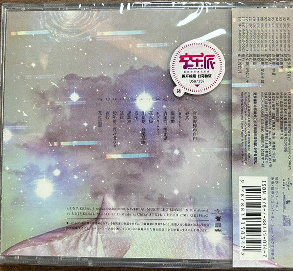 Yorushika 盗作 China edition CD back cover