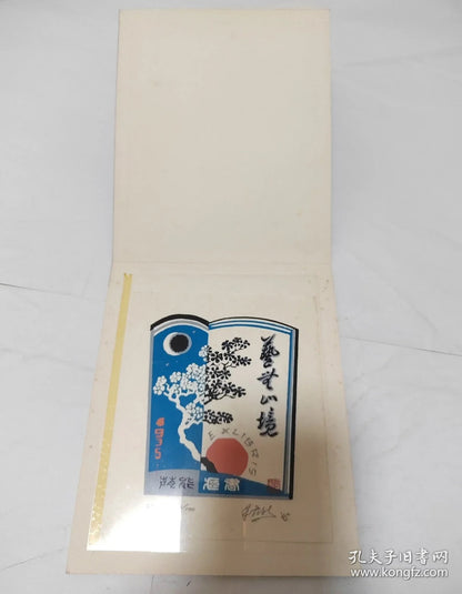 Zhu Yineng — Art Has No End, Signed Screenprint Ex-Libris 20/100